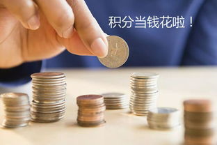 小積分大用途 健康管理與咨詢，超值好物等你來