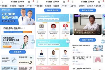 京東健康950619抗疫專線 免費(fèi)問診，守護(hù)健康每一步